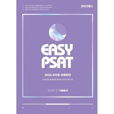2026 이지은 상황판단 Step 2 기출분석, 와이즈랩스
