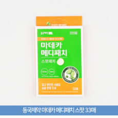 동국제약 마데카 메디패치 스팟 33매 스팟패치 상처패치 습윤패치 생활방수, 33개입, 1개