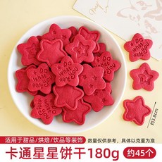 卡通星星餅乾糕裝飾五角星插件，兒童生日派對紙杯蛋糕插牌，網紅雪花冰裝飾小料, 1個, 紅絲絨味卡通星餅乾180g