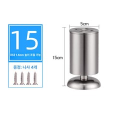 소파 테이블용 높이조절 받침대 가구 튼튼한 다리, 엑스트라 스테인리스스틸 15cm