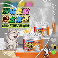 寵物驅貓膏：長效無毒忌避劑，防貓亂尿保護家具, 1個, 驅貓貓