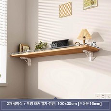 벽부착 선반 테이블 폴딩 거치대 노트북 책상 진열, 1단, 못 없음 접착제 100x30cm 8인치 2개