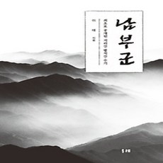 [개똥이네][중고-상] 남부군