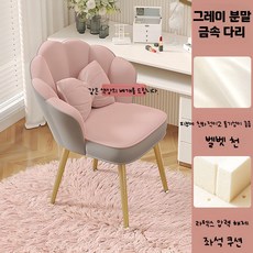 화장대 의자 등받이 심플한 디자인 고급스러운 인테리어 스툴 여성 침실 네일아트 활용 가벼운 착용감 고급스러운 패브릭 인테리어 의자, L_그레이 핑크 금속