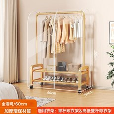衣架透明防塵罩遮蓋佈防灰塵落地蓋布全封閉擋灰簡易衣服衣櫃衣罩, 1個, 1個裝