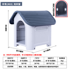 塑膠狗窩 戶外防水狗屋, 中號灰色（403）, 無門款