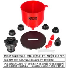 酷安騰 汽車水箱防凍液加注漏斗 專用汽修工具, 1個, 通用接頭13件套漏斗 質保