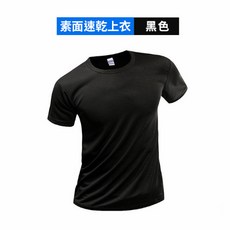 排汗運動短袖T恤，涼感透氣吸濕速乾