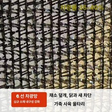 햇빛차단막 차광막 농사용 원예 니들 온실, 10m, 6바늘 약 40% 차광율