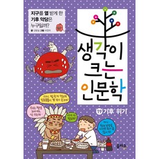 培養思維的人文學. 19： 氣候危機：是誰讓地球發燒了?, 乙巴素, 參考詳細說明