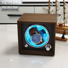 기계식 시계 오토매틱 자동 워치 와인더 보관함 원목 수납 케이스