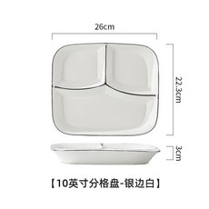 五格分餐盤 減脂分餐製 陶瓷家用分菜盤 月子餐早餐餐具套裝, 1個, 10寸銀邊分格盤-白色