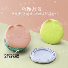 寵愛毛宅 台灣寄出 寵物罐頭蓋 貓罐頭蓋 狗罐頭蓋 罐頭保鮮蓋 罐頭密封蓋 保鮮蓋, 粉色, 1個