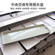 樂購 冷氣機接水盤 室內外冷氣滴水槽 冷氣排水盤 冷氣集水盤 冷凝水接水盤, 外徑尺寸1530*260*35mm僅新竹, 1個, 外徑尺寸1530*260*35mm僅新竹