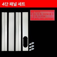 이동식 칸막이 가림막 창문 에어컨 호스 창틀 자바라, 1개, 196-257cm