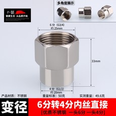 不銹鋼接頭內絲直接內外絲對絲三通彎頭6分轉4分變徑水暖水管配件 68O3, 6分轉4分雙內絲, 1個