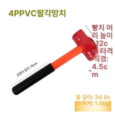 해머 망치석공 망치 가정용 순강 철거 일체형 석공, 1개, PVC손잡이 팔각망치 4lb, 기본 색상