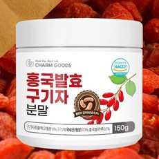 국내산 홍국 홍국균 발효 청양 구기자 분말 가루 식약처 HACCP 인증, 150g, 1개