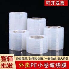 PE小卷纏繞膜 外賣打包封口膜, 1個
