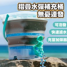 加彈桶 折疊水彈加彈桶，泡發桶水彈浸泡，自動過濾，尺寸11，露營戶外水彈過濾必備, 1個