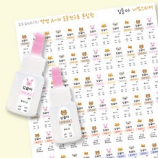 [25페이지]약병 네임스티커 투약스티커 84조각 어린이집 유치원, 1개, 1개입, H-05 곰친구들 (약주세요)