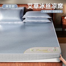 新款A類冰絲涼席床笠款夏天家用床單席子三件套學生宿捨90可機洗, 粉色牀笠款【升級款艾草抗菌席】,120*200cm【無枕套】
