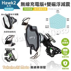 TAKEWAY Hawk1 Hawk2 黑隼手機架 雙磁浮 逆磁浮 AnvPro AnvR Ph05, Hawk2-PH06 雙磁 無線充電