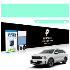 앱솔레오 차량 네비게이션 액정 보호필름 저반사 먼지방지, 1세트, 더뉴 쏘렌토MQ4 (초고투명)