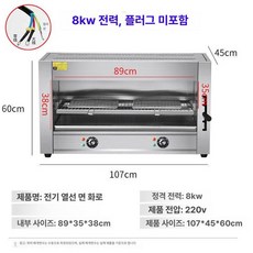 생선구이기 어소기 야끼바 바베큐 업소용 초고속 전기, 1 트레이, 18D (220V 8000W)