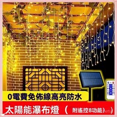 太陽能led燈串 聖誕燈 瀑布燈 可串接冰條燈 10米*0.4米平齊款 LED燈串 北歐風 耶誕燈 窗簾燈, 新款太陽能:彩暖變色(戶外防水防曬),長20米下垂30公分, 1個
