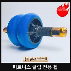 휘트니스 크로스핏 상체 코어 페르시안밀 클럽벨, 블루쌍바퀴추가두꺼운무릎패드포함, 기본 모델명/품번
