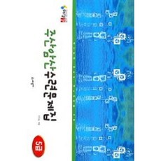 [세광음악출판사] 주산암산수련문제집 5급, 상세 설명 참조