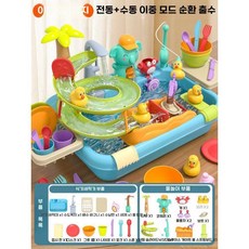 어린이 식기 세척기 장난감 물, 배터리 블루 3인용