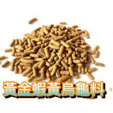 F邦邦水族 黃金蝦黃烏龜飼料 兩棲爬蟲澤龜適用, 1個, 1公斤