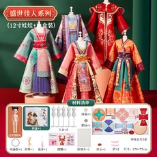 兒童手工DIY服裝設計玩具套裝 女孩過家家漢服古裝製作 培養動手能力 生日禮物, 1個, 盛世佳人【5套古裝+娃娃+精美禮盒】