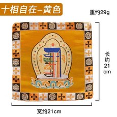 good 刺繡法器墊子家用金剛鈴杵墊子雙層繡花墊金輪防滑墊, 1個, 十相自在 黃色
