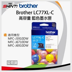 Brother LC-77 藍色原廠盒裝墨水匣 色彩鮮明 相容性高 列印品質穩定, 1個, 藍色