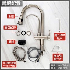 蝴蝶衛浴304不鏽鋼單孔抽拉龍頭 LF無鉛認證 RO淨水 冷熱水三用, 1個, 單主體+固定片+扳手