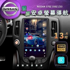NISSAN 日產 370z 350z z33 安卓機 豎屏導航 藍芽USB CarPlay安卓車載螢幕