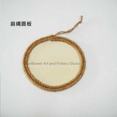 Sunflowetr Art and Pottery Studio 麻繩圓板 美術黏土創作底板, 1個