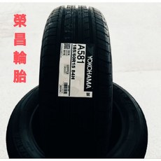 橫濱 A581 185/60R15 輪胎, 1個
