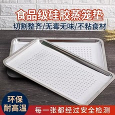 食品級矽膠蒸籠墊 長方形蒸籠布 不粘耐高溫蒸饅頭包子, 1個, 30*30cm 2片 ,OPP袋裝