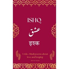(英文圖書)Ishq: A Collection of Urdu-Hindi Love Poems 平裝版, Independently Published, 英文