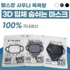 애즈포미 ASFORME 국산 어린이 항균 3D 입체 소형 유아 블랙 검정 마스크, 블랙XS