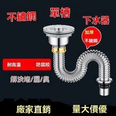 廚房不銹鋼下水管配件套裝 洗菜水槽防臭排水管 防鼠咬單槽下水器 耐高溫不銹鋼, 1個, 廚房單槽下水管+單管【漏水包退】,110mm不銹鋼下水頭+慮籃