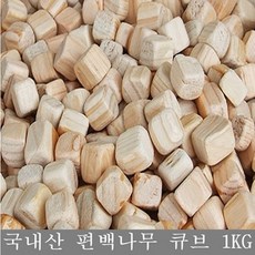 편백나무 큐브 친환경 피톤치드 편백큐브 베개 (단일 상품으로만 판매) 3D에어메쉬 속베개커버, 편백나무 큐브1kg =편백만 판매, 1개