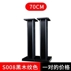 스피커 스탠드 북셀프 오디오랙 액티브, M. S008 검은 나무 곡물  70cm, M. S008 검은 나무 곡물 70cm