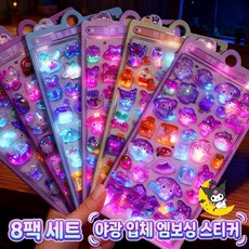 산리오 캐릭터즈 3D 입체 스티커 야광 다꾸 DIY, 1개, 8P
