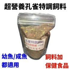 溪湖孔雀魚 孔特100 超營養特調孔雀魚專用飼料 球魚 燈科魚 營養食品, 1個