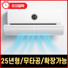 엘디온느 에어컨 바람막이 벽걸이 무타공, 1개, EDLN-23341